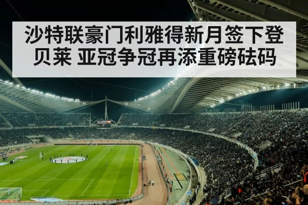 football stadium