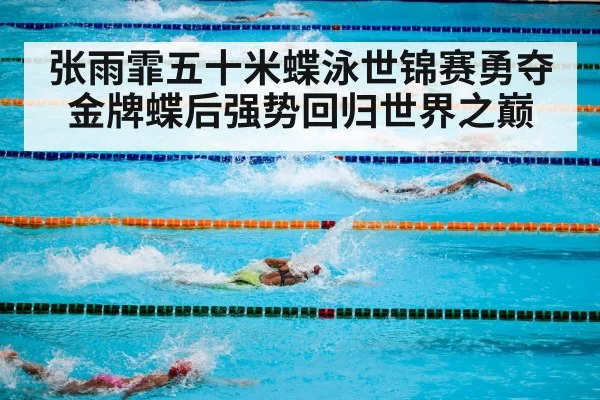 swimming competition pool